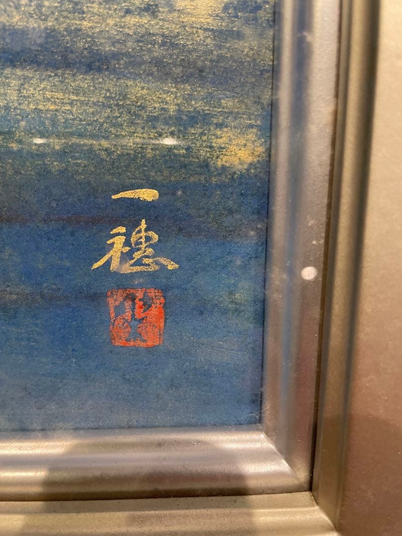 ◇稗田一穂◇作品名 鶴鳴◇10号◇絵画