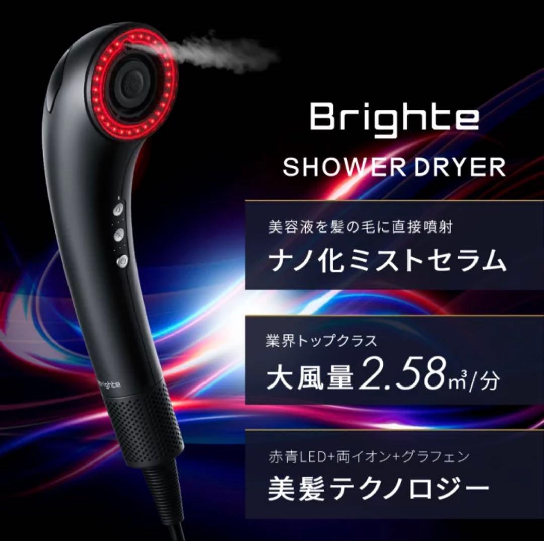 Brighte SHOWER DRYER ヘアドライヤー Amazon | Brighte ブライト SHOWER DRYER シャワードライヤー