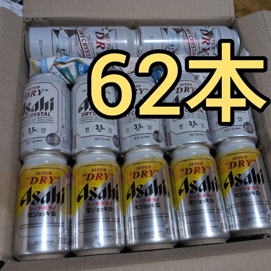 アサヒ スーパードライ ドライクリスタル 生ジョッキ缶 62本セット 350ml アサヒ スーパードライ ドライクリスタル 350ml缶｜格安・安いお酒の