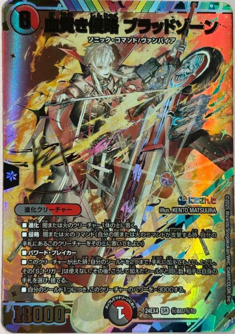 大特価デュエマ　血高き侵略 ブラッドゾーン　サイン SR 血貴き侵略ブラッドゾーン【SR】{25RP3TR4/TR9}《多》