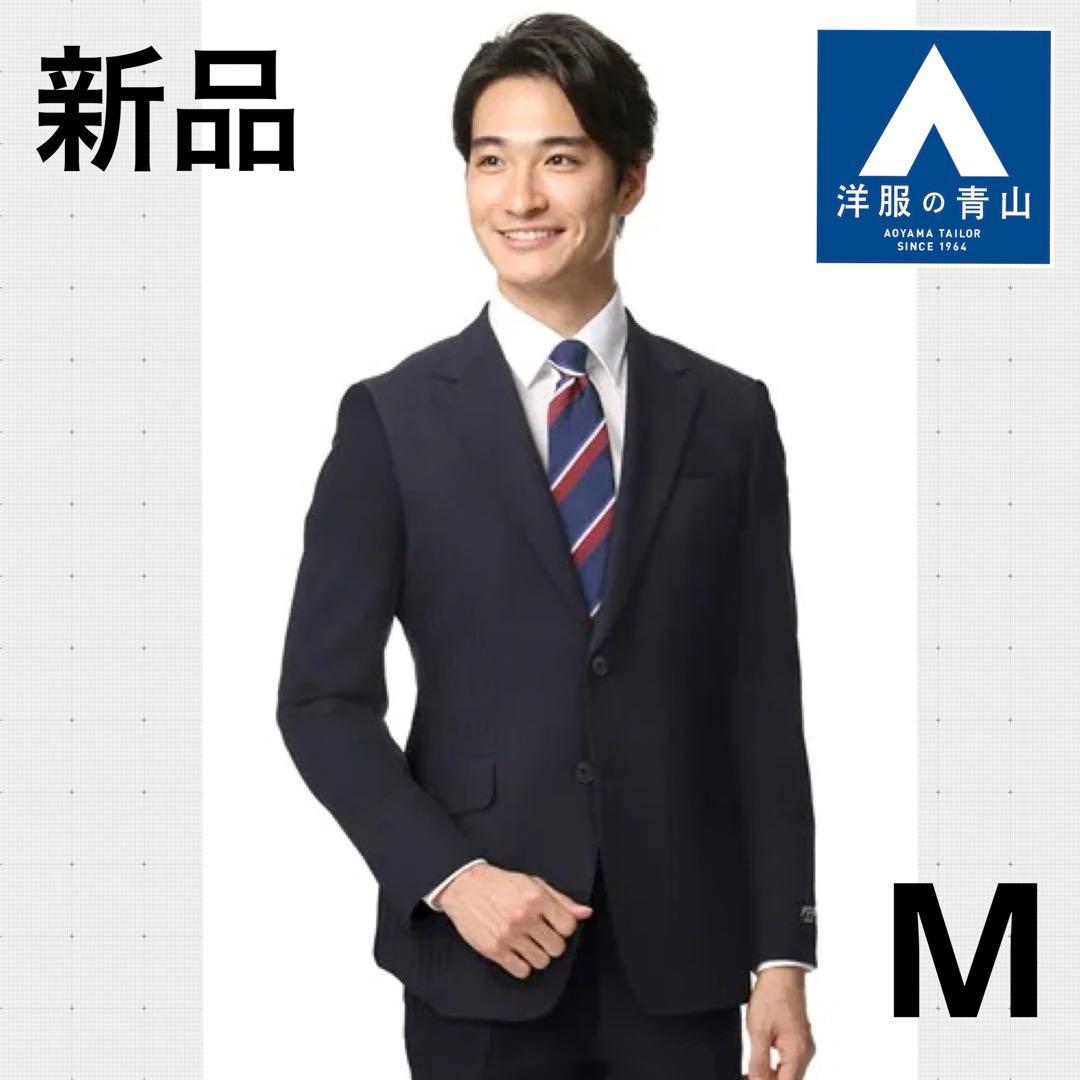 新品! 洋服の青山 スタイリッシュ スーツ PT-9 ストライプ ネイビー M