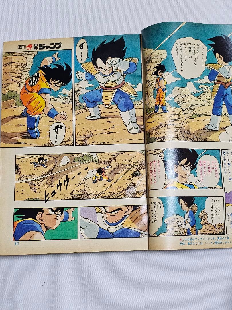 当時物 週刊少年ジャンプ 1989年 28号 ドラゴンボール 表紙 巻頭カラー