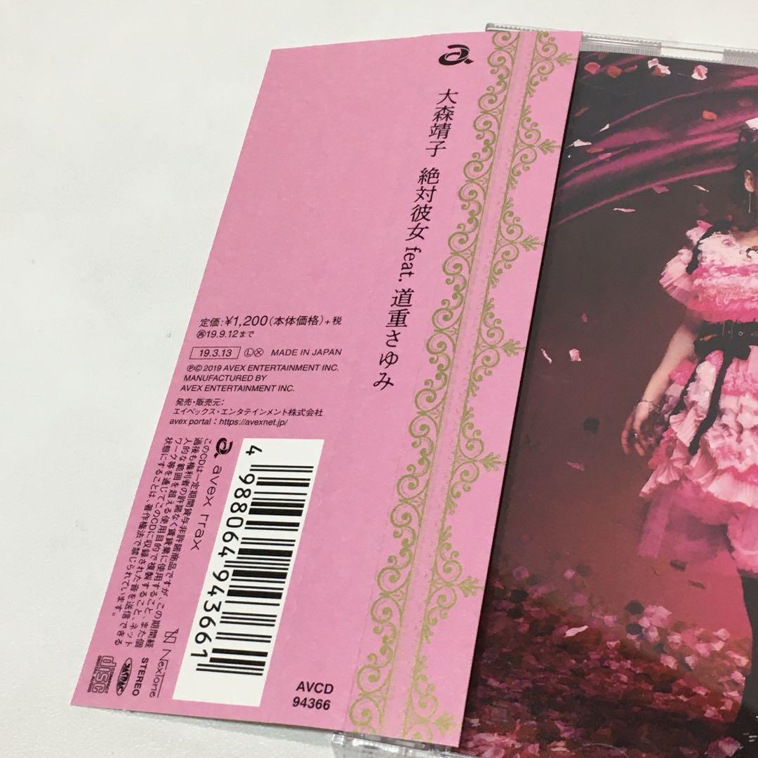 CD□☆ 大森靖子 絶対彼女 feat.道重さゆみ ☆□ - メルカリ