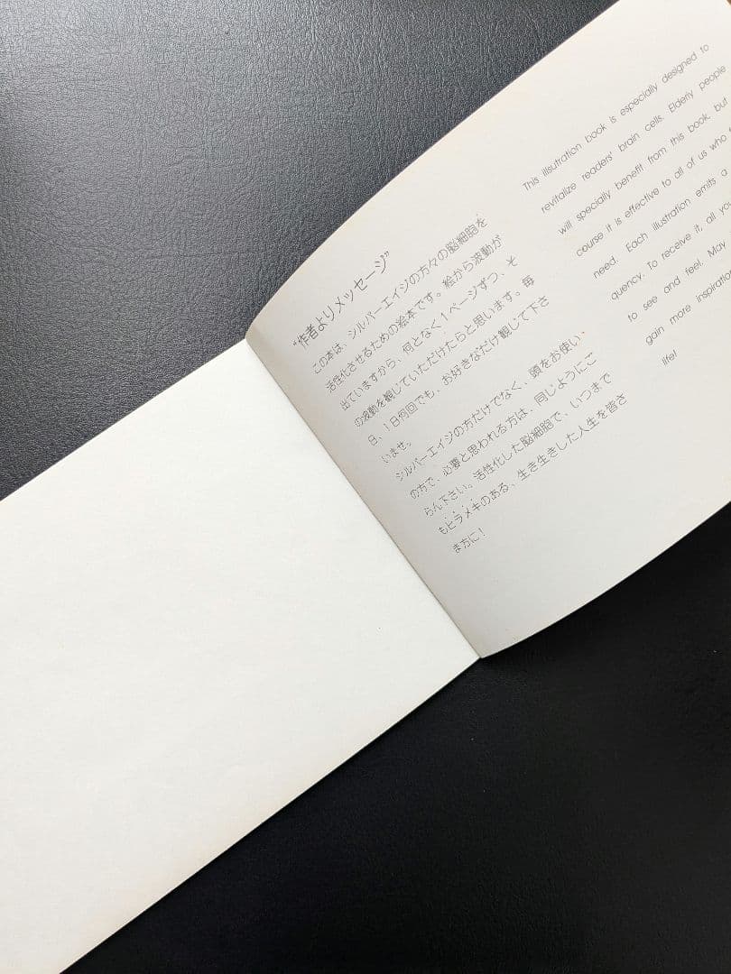 脳の働きが若返るための絵本 足立幸子 - メルカリ