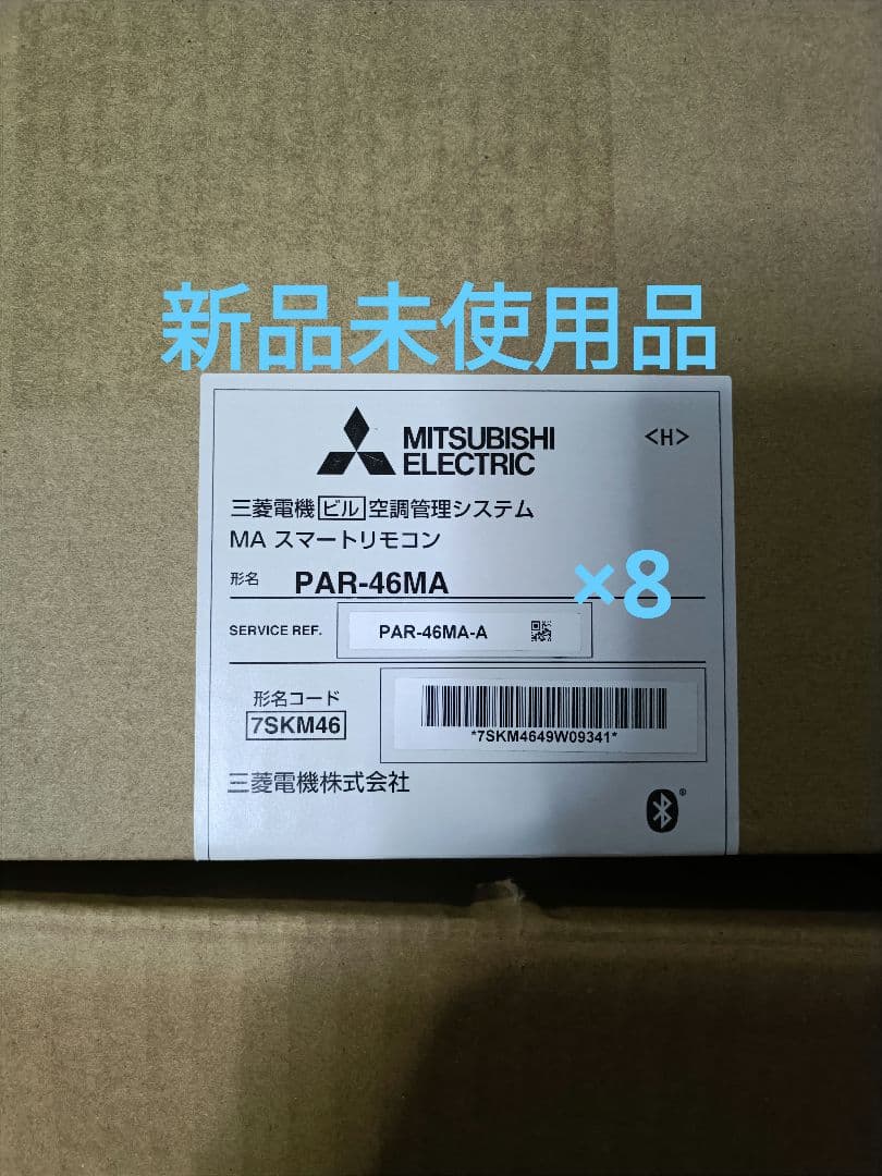 MITSUBISHI ELECTRIC PAR-46MAリモコン 8個入り 三菱電機（MITSUBISHI ELECTRIC） 空調管理システム MAリモコン PAR