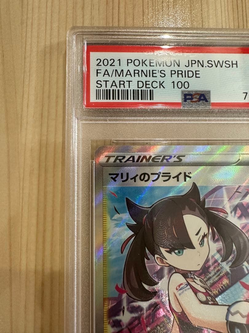 ⭐︎レア⭐︎ポケモンカードゲーム マリィのプライド SR PSA8 ワン