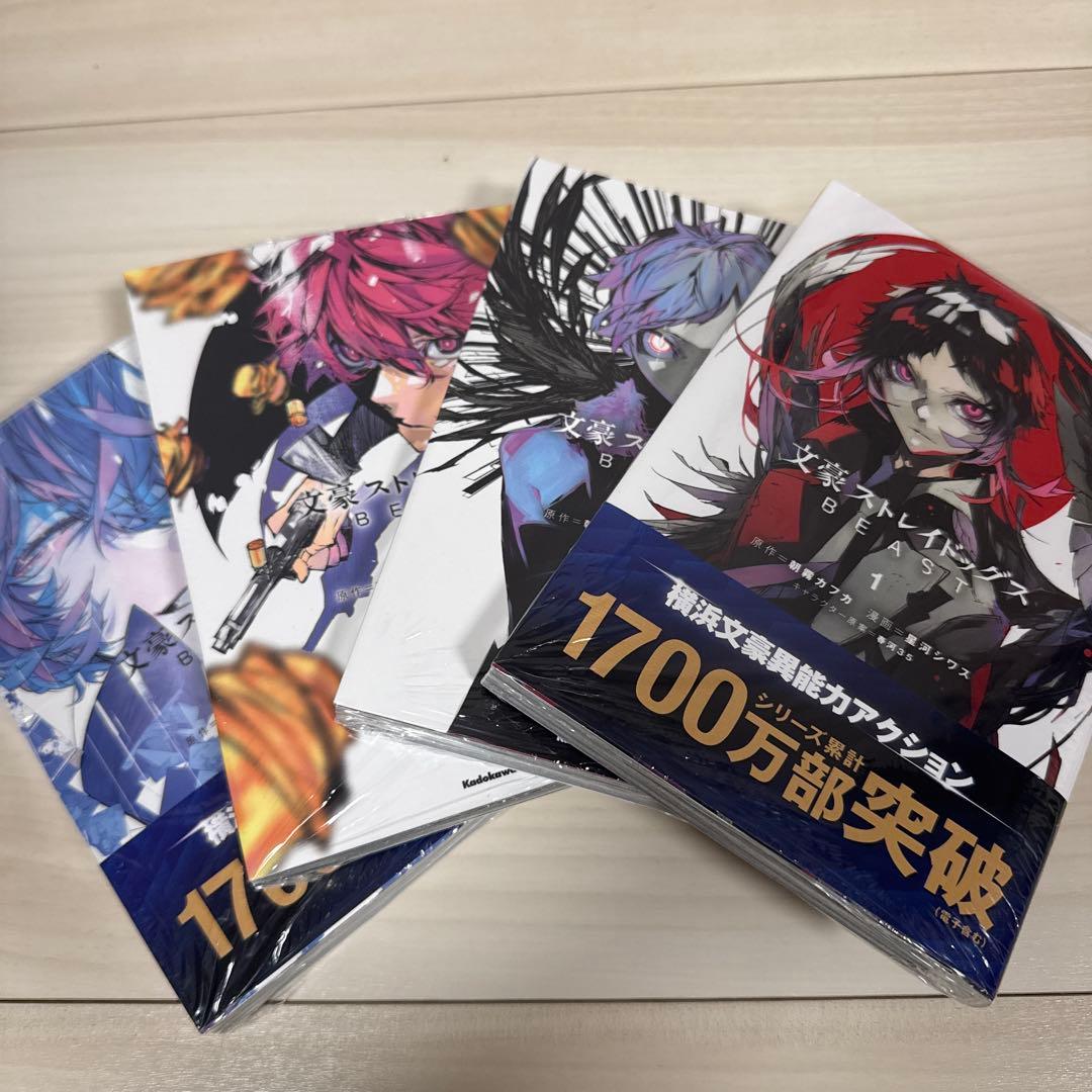 文豪ストレイドッグスBEAST 1〜4巻 まとめ売り - メルカリ