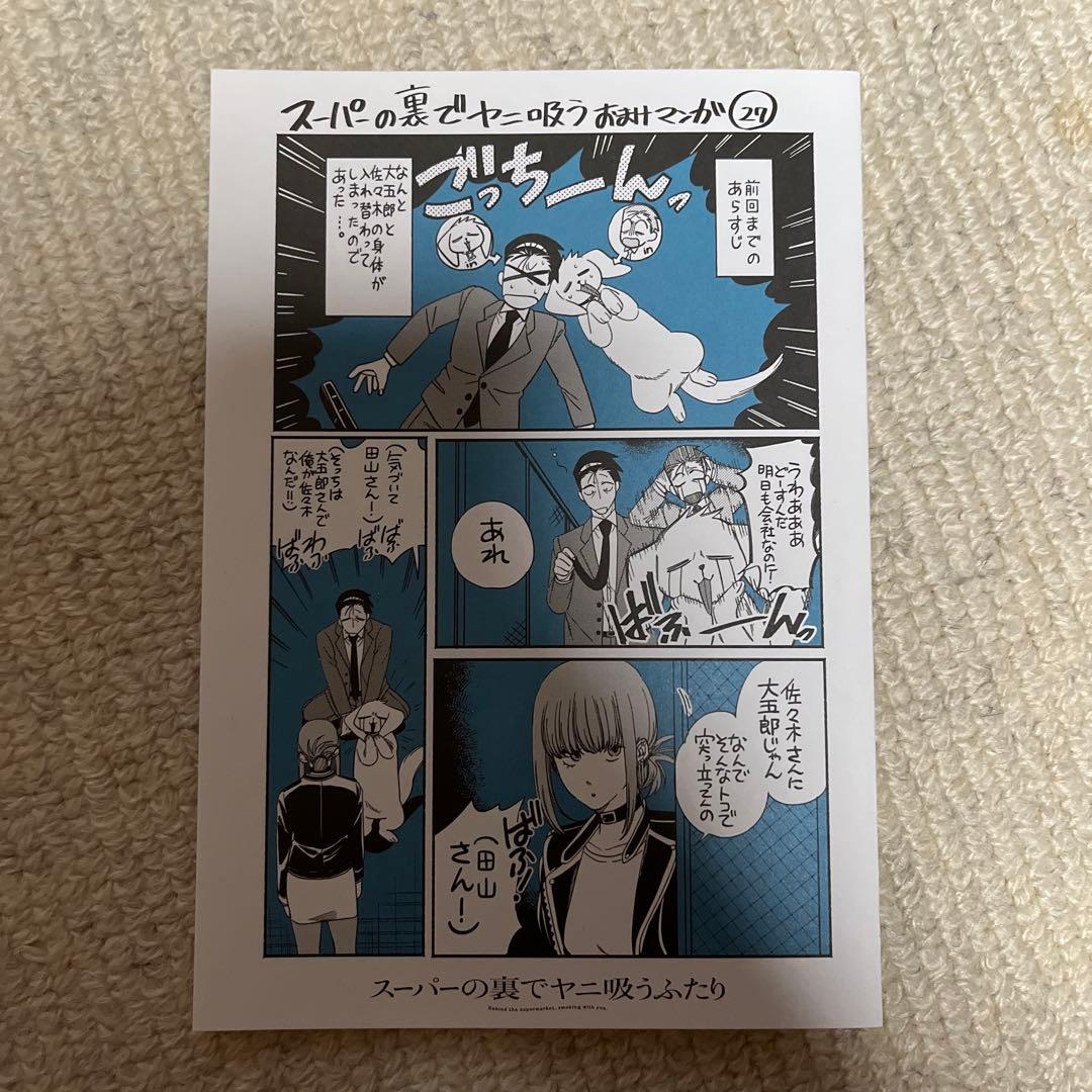 スーパーの裏でヤニ吸うふたり 8巻 メロンブックス特典 4Pリーフレット