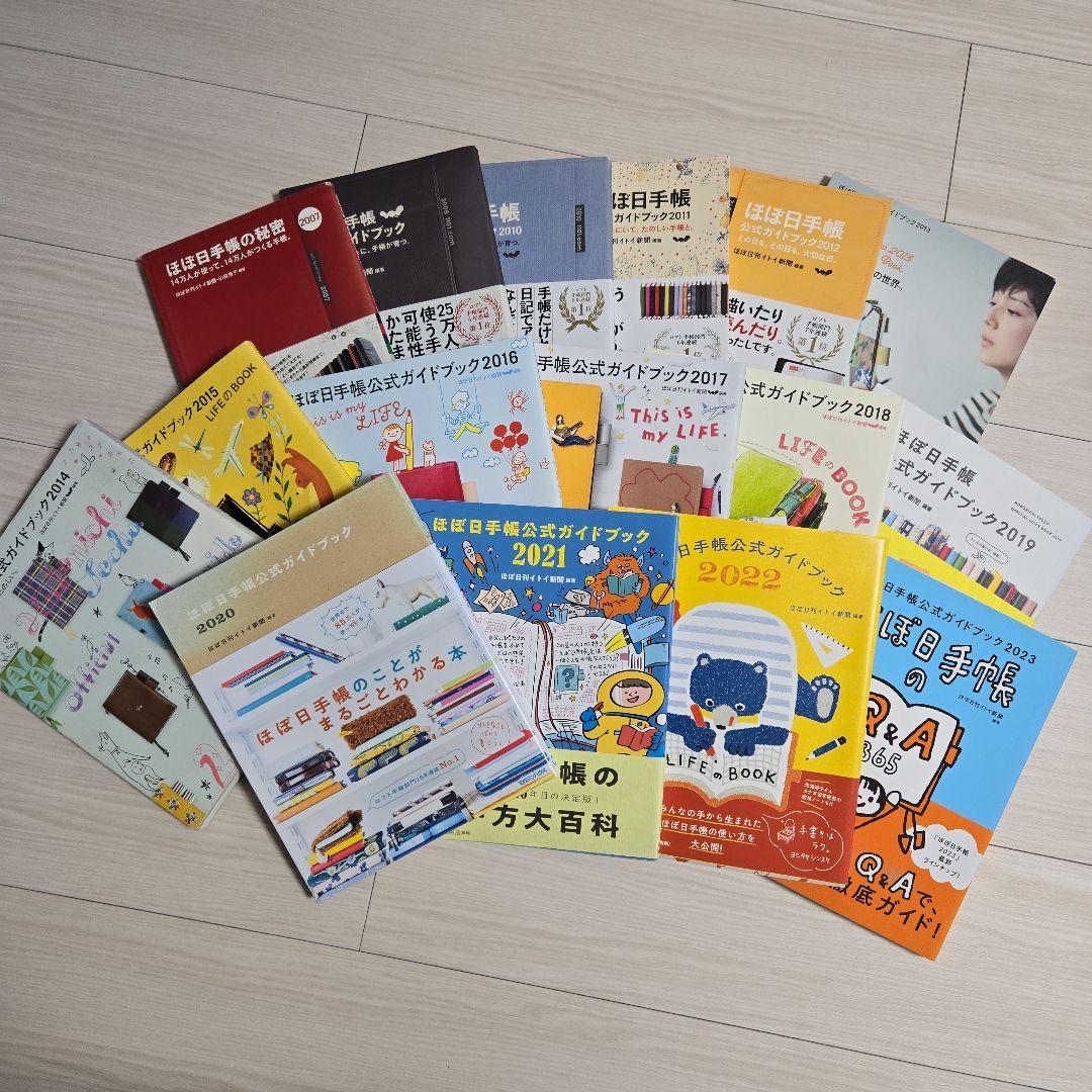 【ほぼ日手帳】ガイドブック2007-2023 ほぼ日手帳公式ガイドブック2025」を読みました。 | こまごま手帖