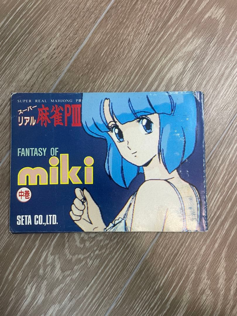 スーパーリアル麻雀P3 豆本 3冊セット - メルカリ