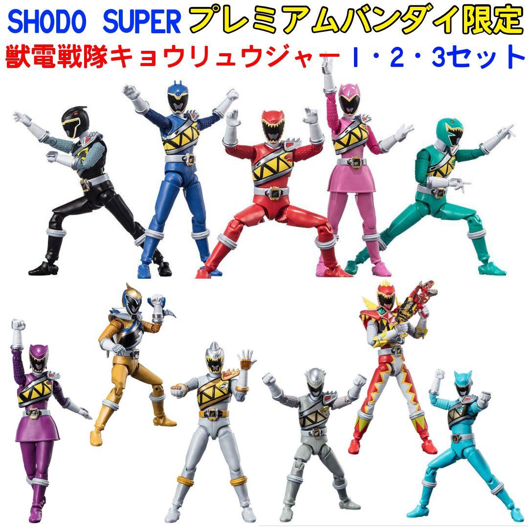SHODO SUPER 獣電戦隊キョウリュウジャー1·2·3セット フィギュア