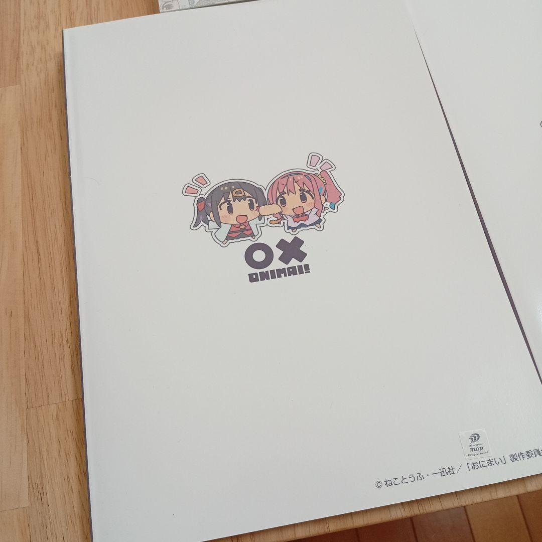 おにまい 設定資料集 原画集 上下