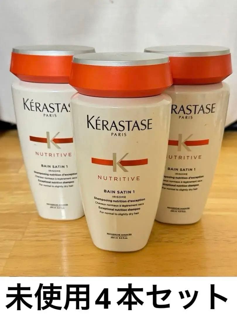 【新品】4本 ケラスターゼ シャンプー バン サテン Ｒ 250mL Amazon.co.jp: KÉRASTASE ケラスターゼ ニュートリティブ シャンプー