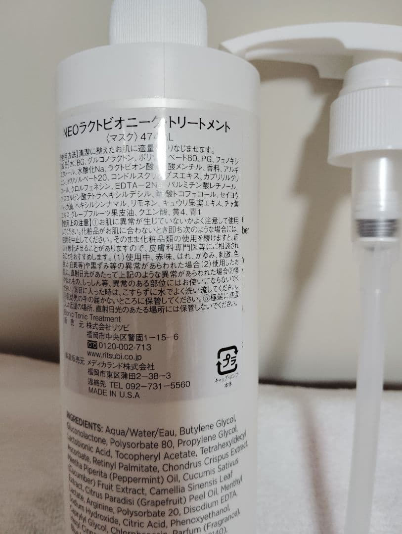 ラクトビオニークトリートメント - メルカリ