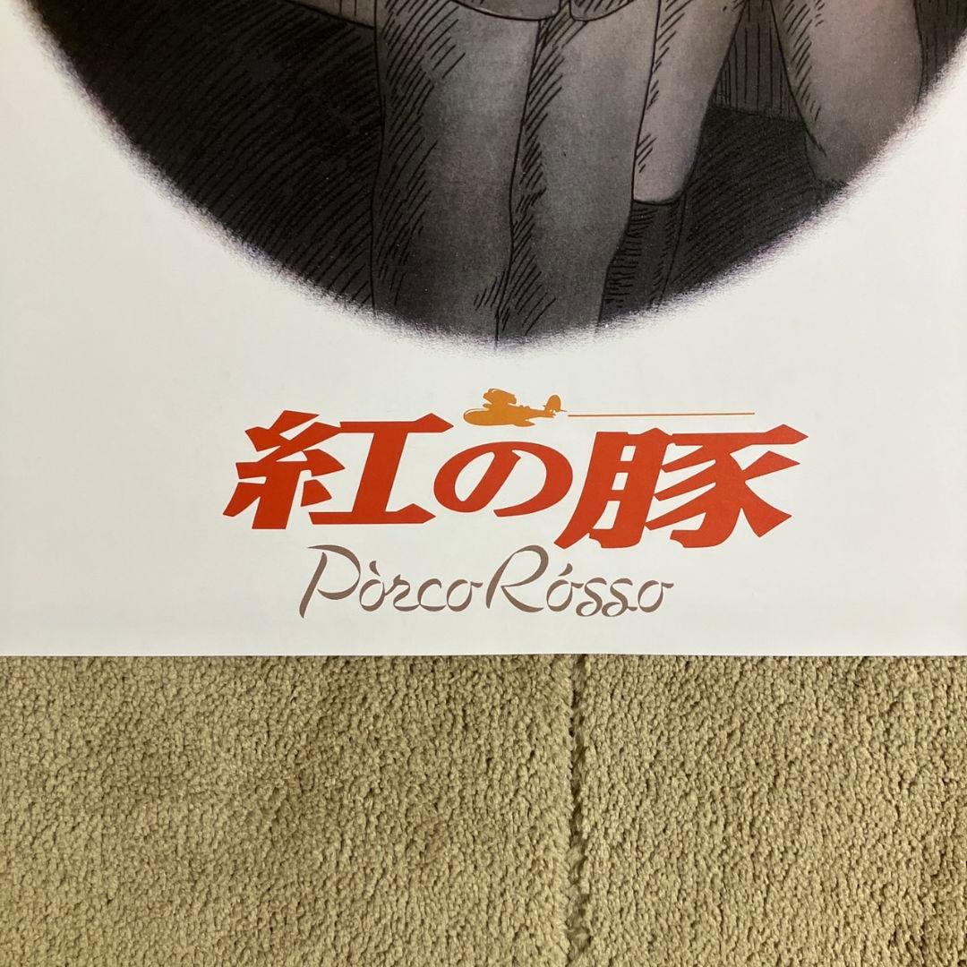 紅の豚」非売品ポスター ポルコ ジーナ 宮崎駿 ジブリ アニメ 映画