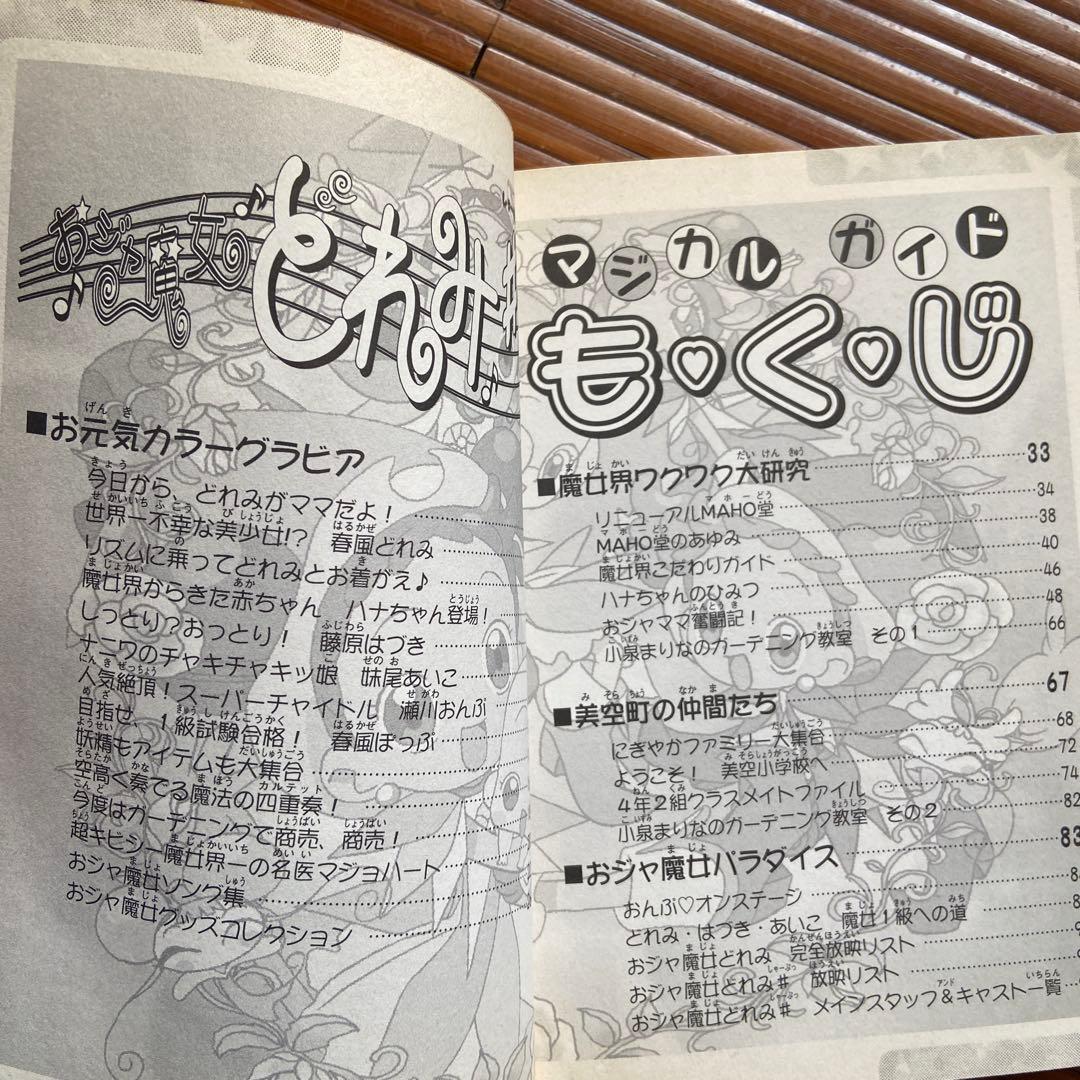 おジャ魔女どれみ♯ マジカルガイド - メルカリ