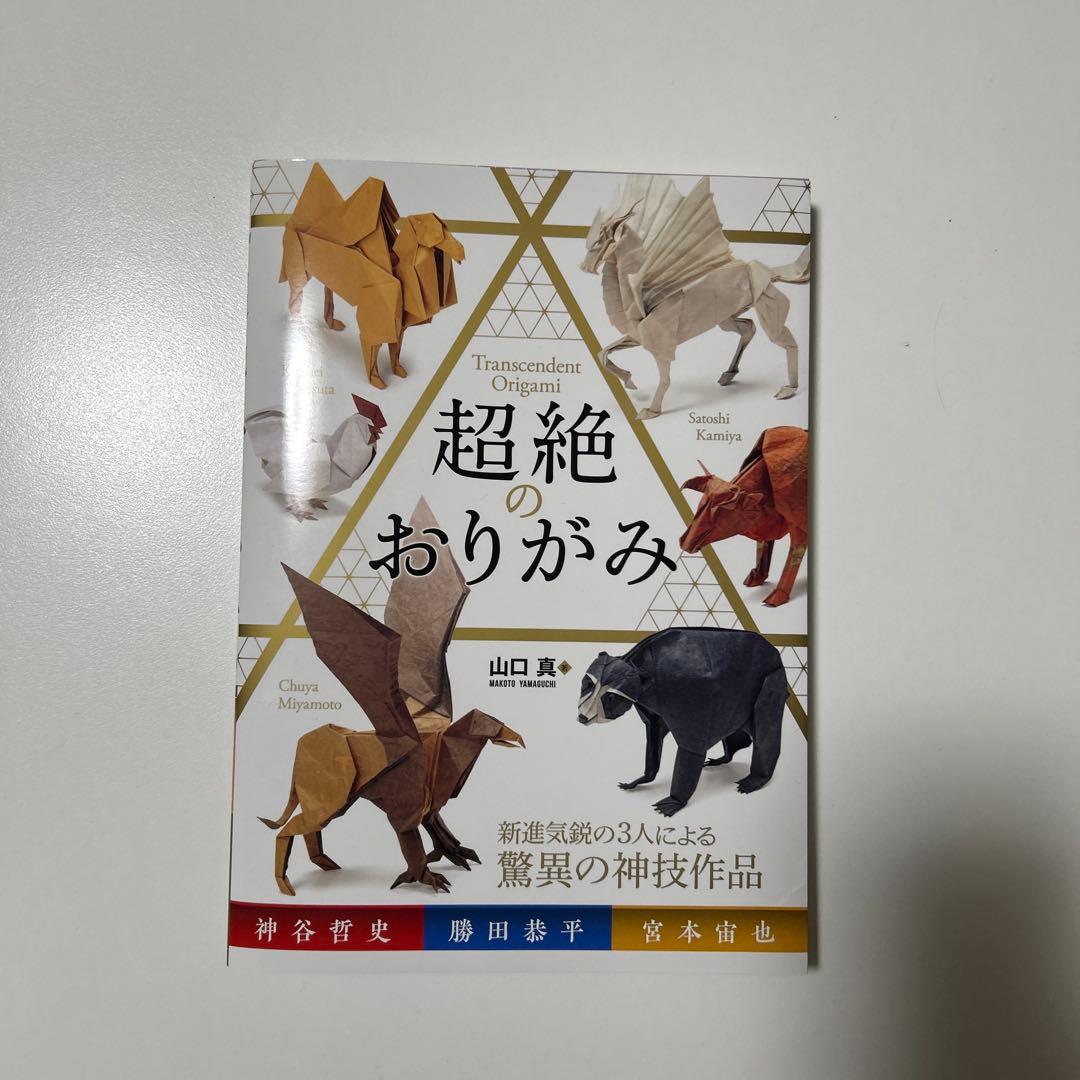 折り紙の本6冊セット「端正」「秀麗」「至高」「高雅」「究極」「超絶