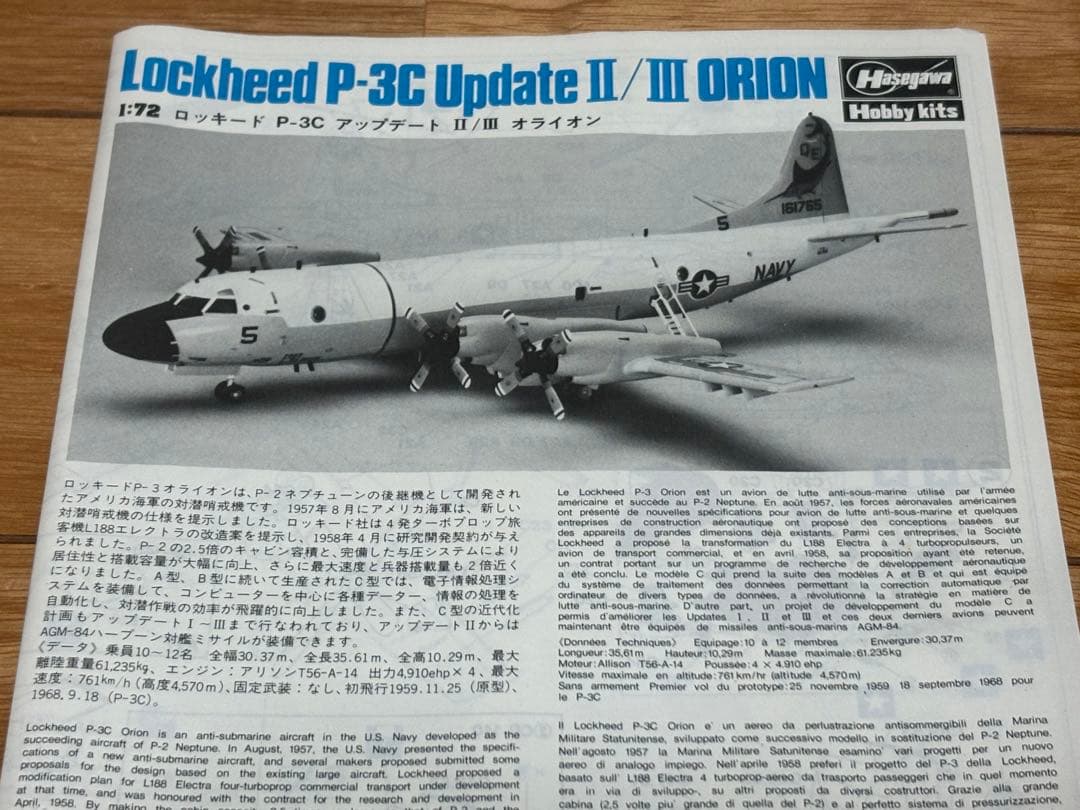 ハセガワ 1/72 アメリカ海軍 P-3C アップデート Ⅱ/Ⅲ オライオンの