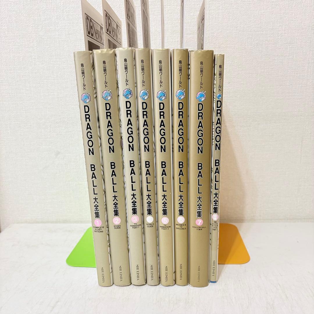 ドラゴンボール大全集 1-7巻 全巻セット 別巻付き 8冊セット 全巻初版