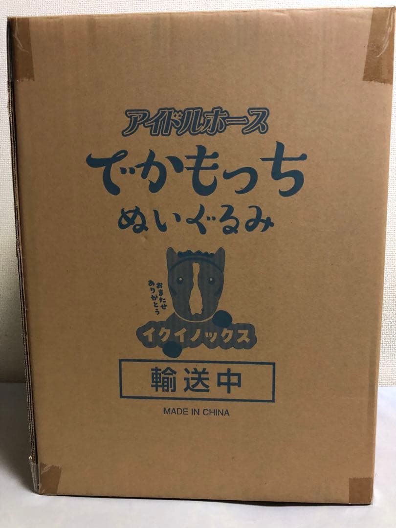 イクイノックス でかもっち ぬいぐるみ 受注生産 - メルカリ