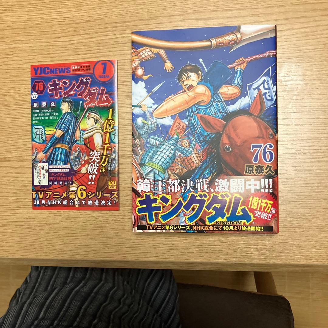キングダム 最新刊76巻 - メルカリ