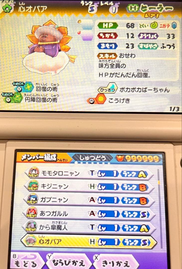 妖怪ウォッチバスターズ 赤猫団 最強データ 商品説明を必ず見て