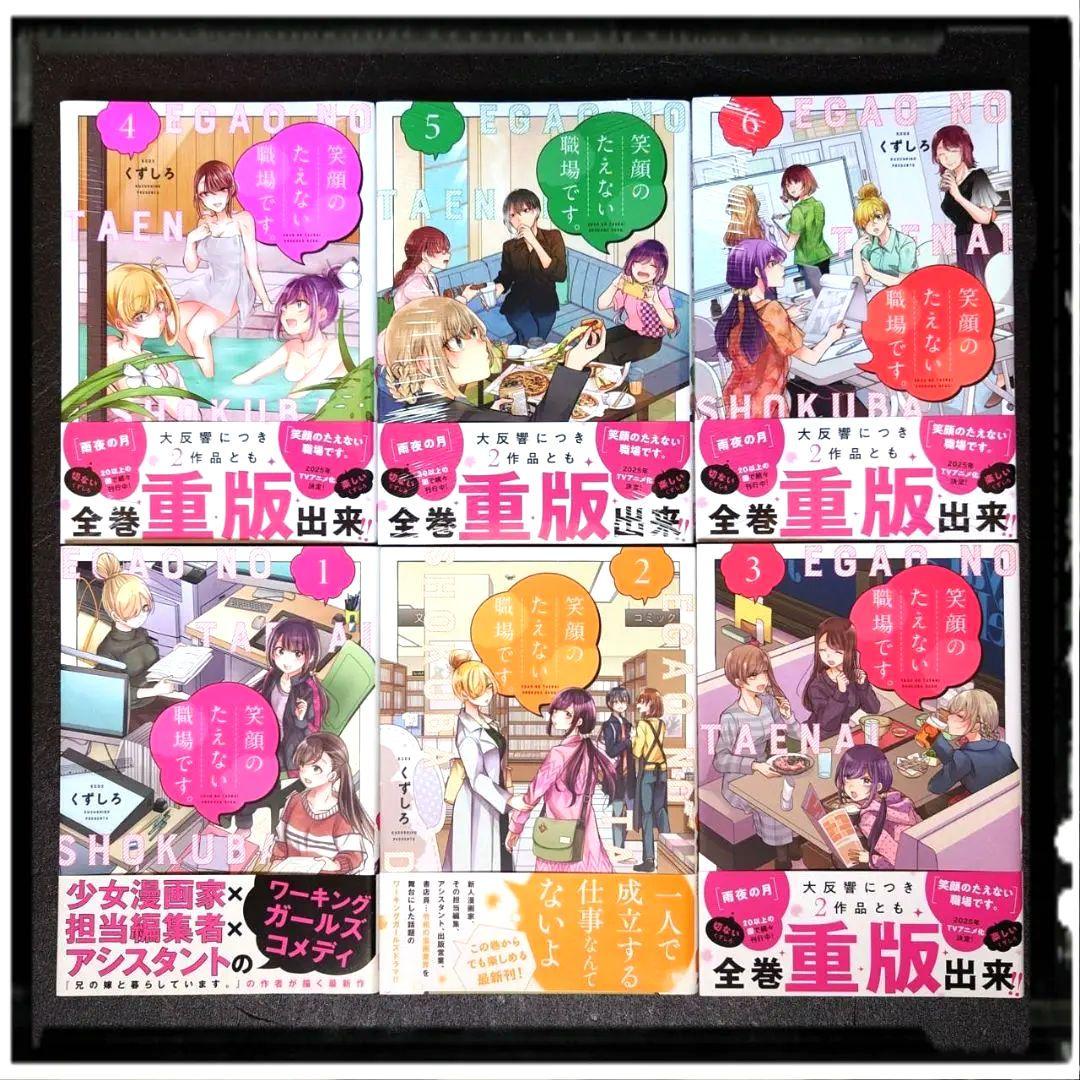 「笑顔のたえない職場です」 中古美品 1~3巻 + 新品未開封 4~12巻
