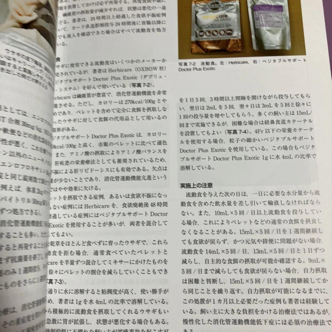 定価15400円　できる!!ウサギの診療　沖田将人　エデュワードプレス