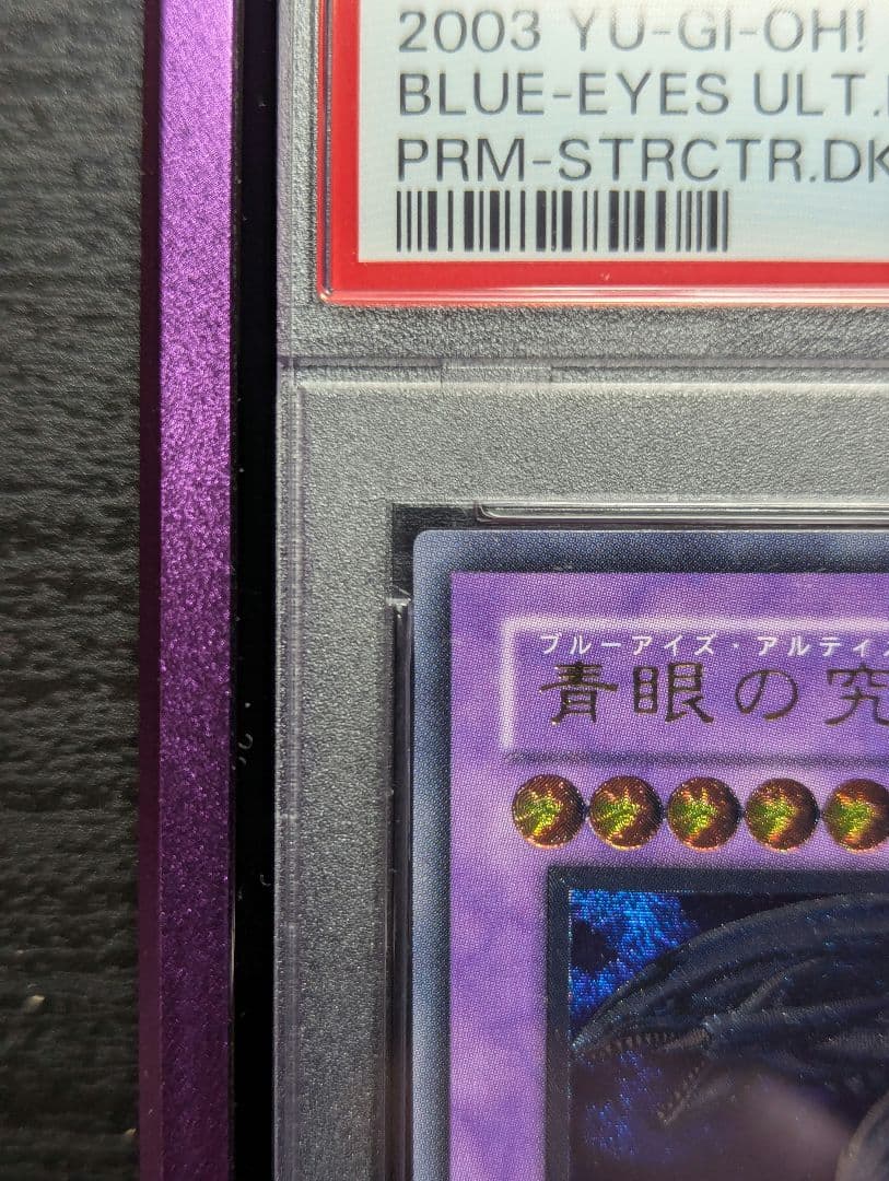 遊戯王 青眼の究極竜 レリーフ アルティメットレア PSA9 MINT - メルカリ
