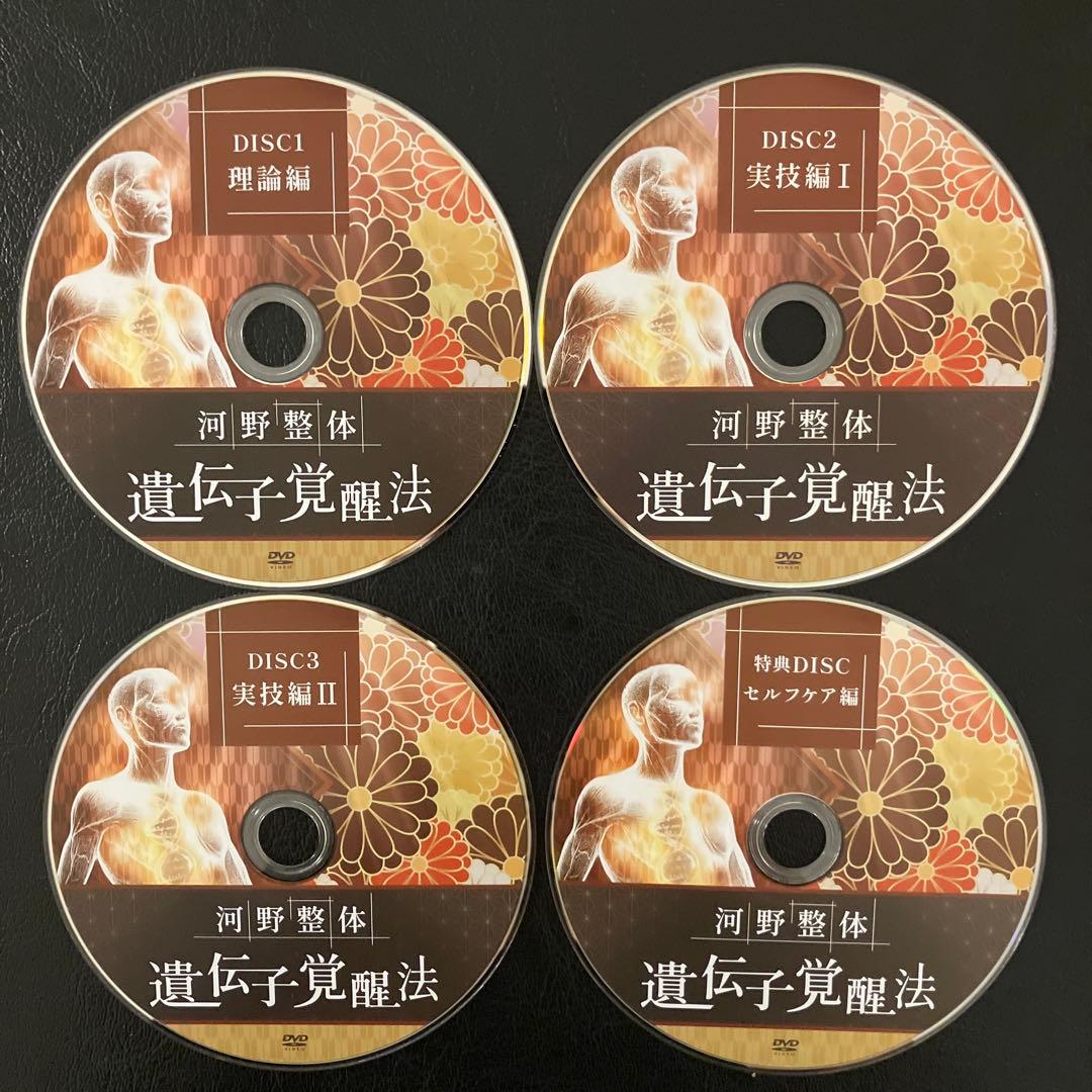 河野智聖の河野整体-遺伝子覚醒法