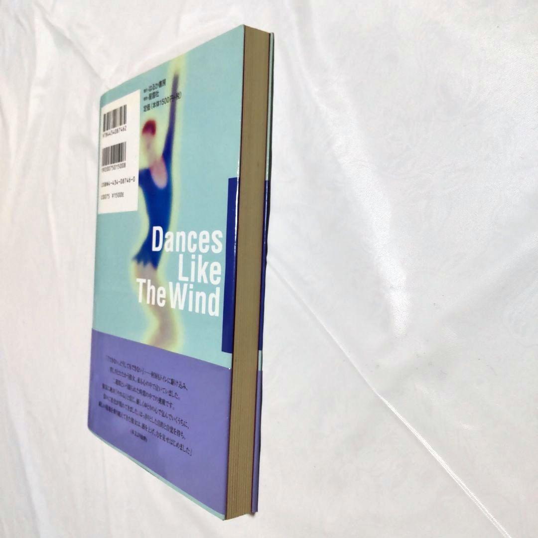 風のように舞う 新体操の美に魅せられて 藤島 八重子 直筆自筆 生