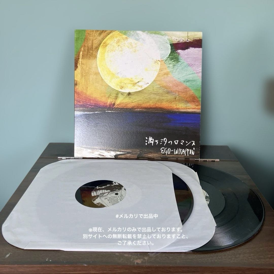 EGO-WRAPPIN 12インチ 2枚組 満ち汐のロマンス 名盤 エゴラッピン