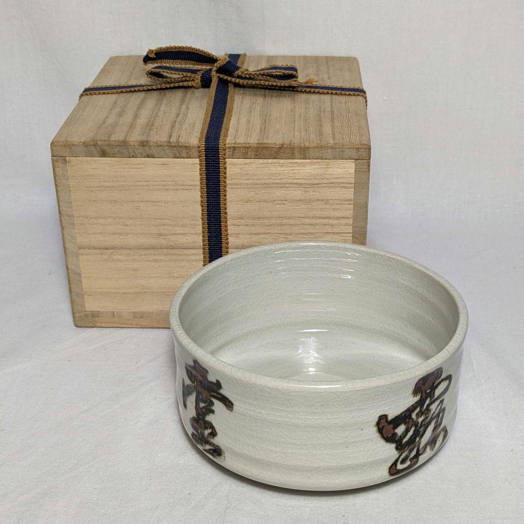 岡本欣三 白釉茶碗 合箱 茶道具 抹茶碗 抹茶茶碗 茶器 食器 工芸品 陶磁器 岡本欣三 若松絵茶盌 共箱共布 抹茶碗 抹茶茶碗 茶道具 茶器 食器 工芸