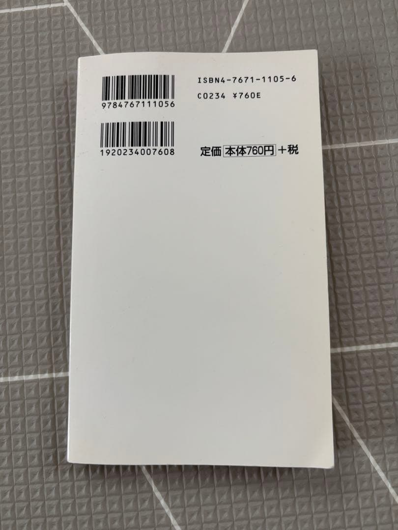 脳力開発のすすめ : 誰でも素晴らしい頭になれる