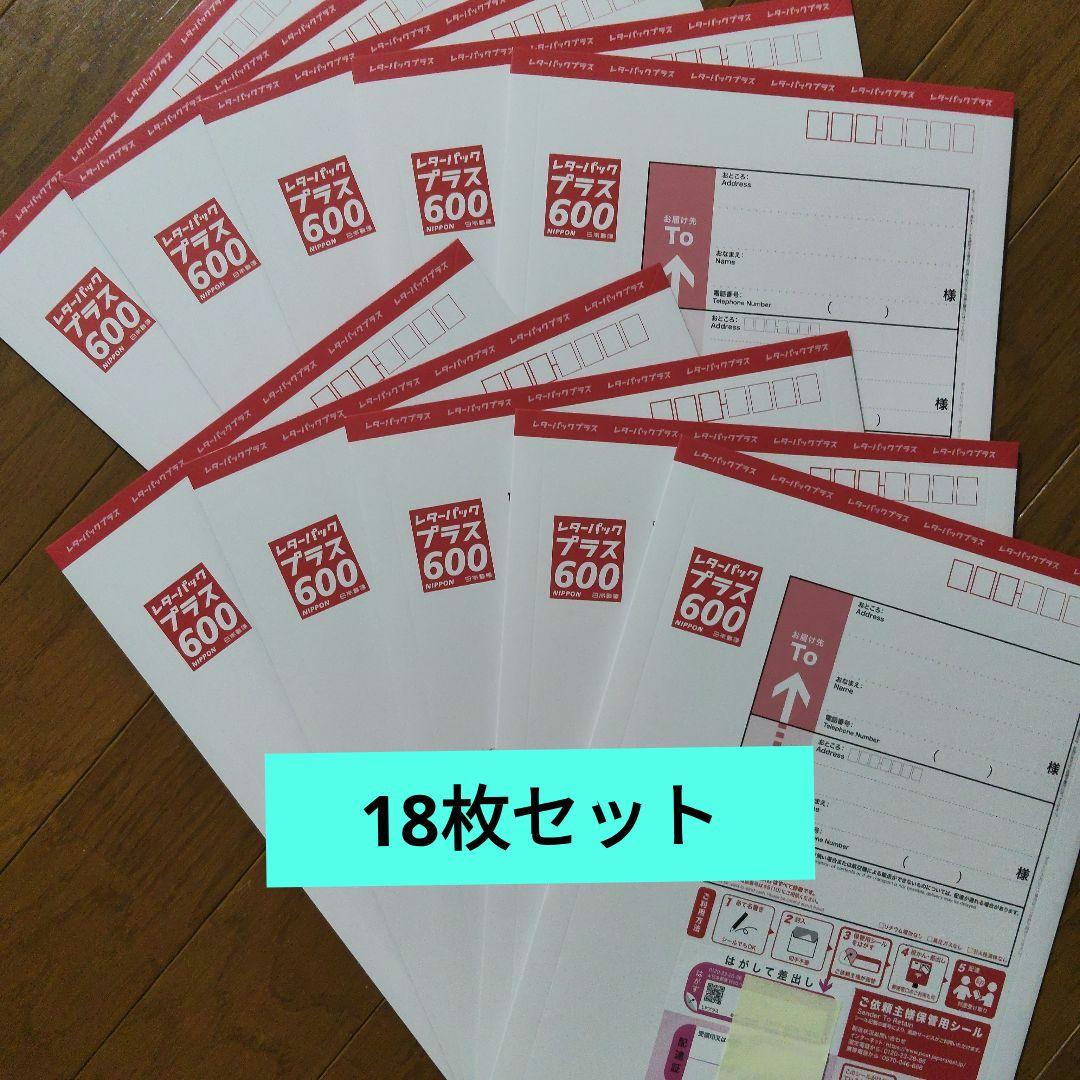 レターパックプラス600 18枚セット Amazon | レターパックプラス新料金（600円）20枚セット、赤色、宅配便