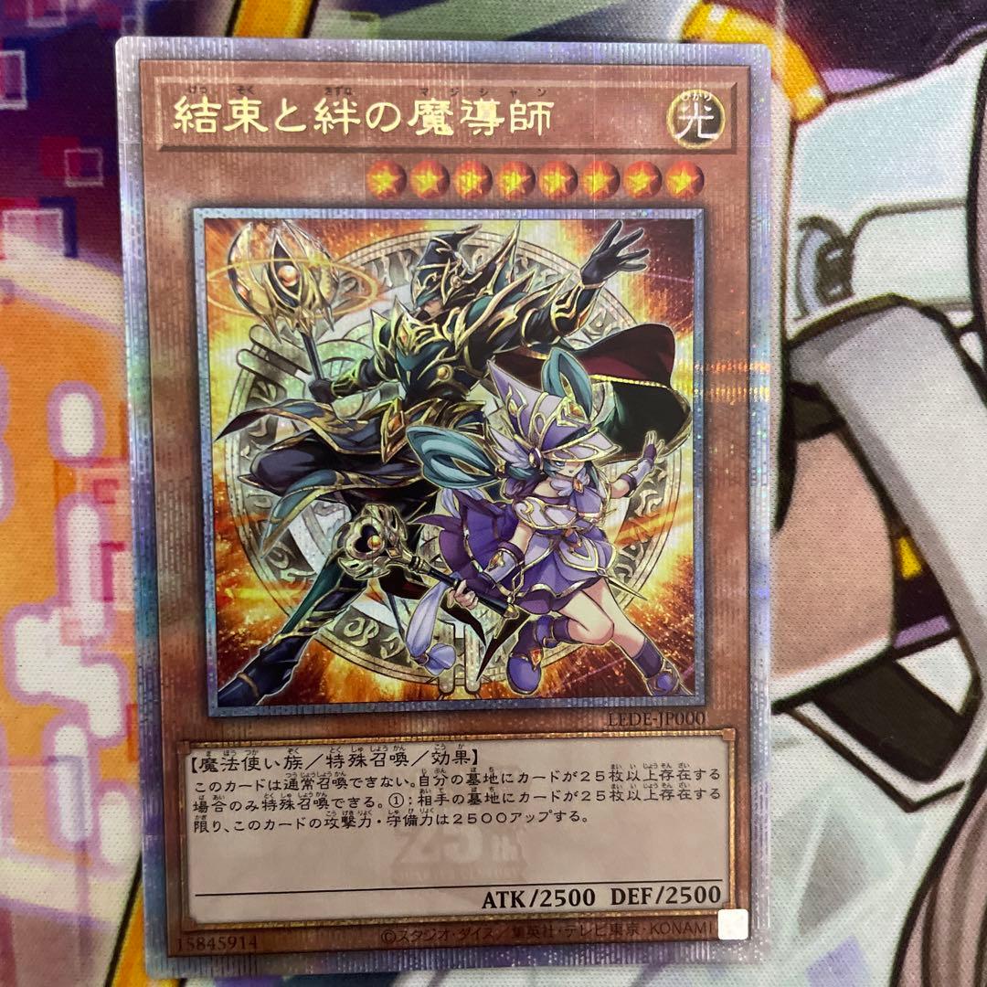 結束と絆の魔導師 25th 橙 オレンジ 遊戯王 ①