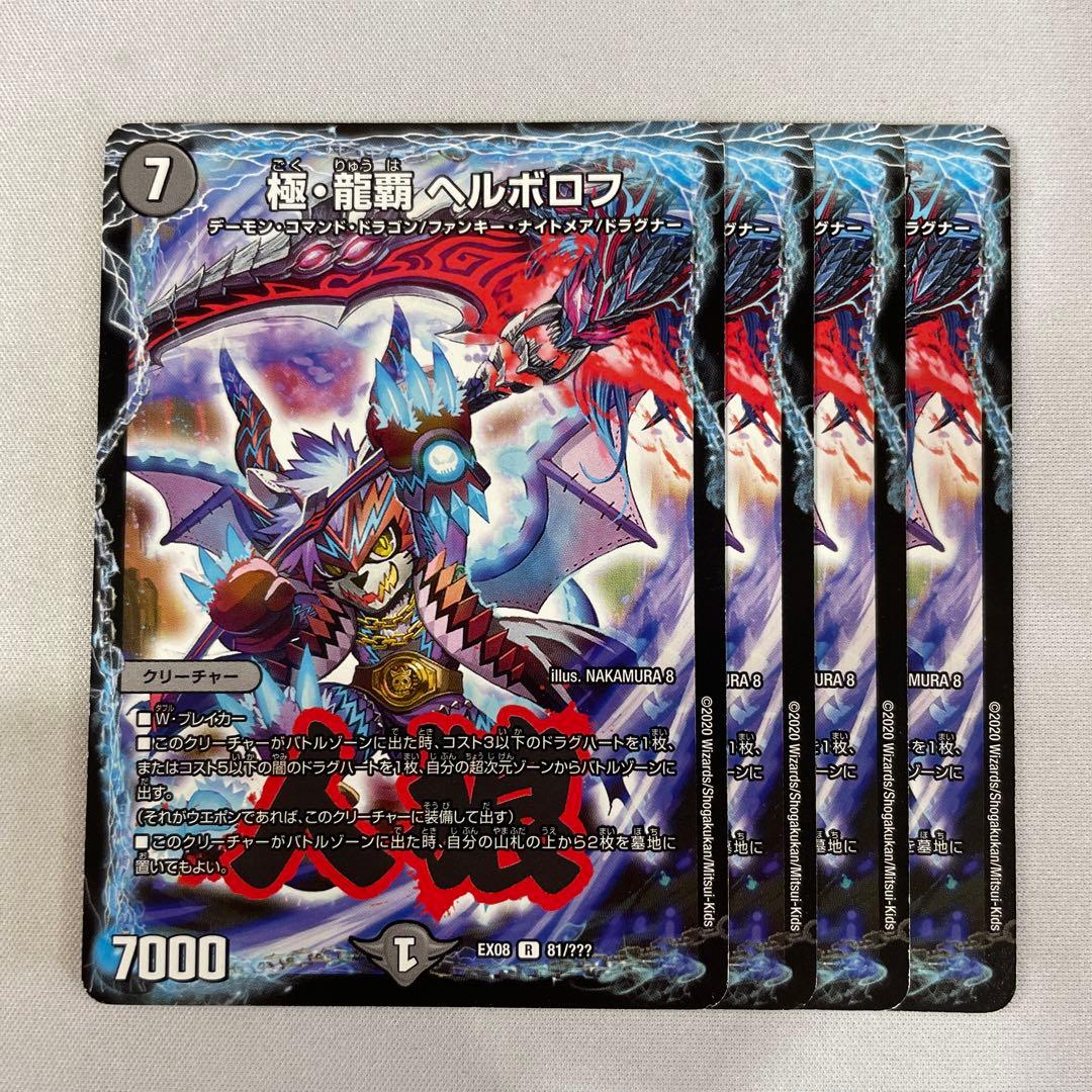 141517 極龍覇ヘルボロフ - メルカリ