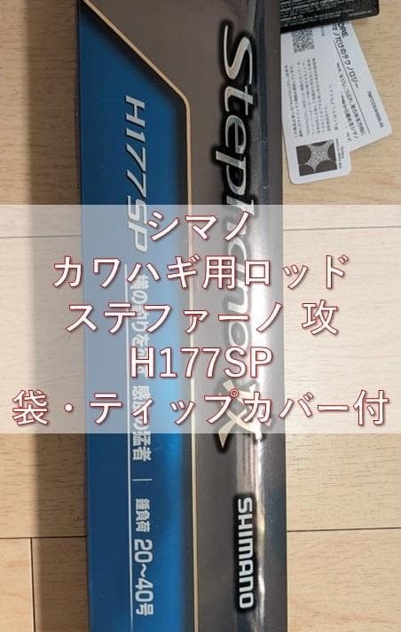 シマノ 25ステファーノ 攻 H177SP カワハギ竿 512RCpLp5QL._AC_UL210_SR210,