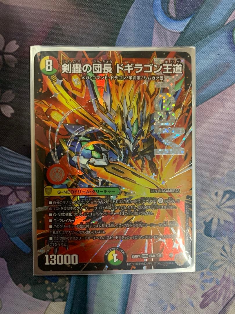 デュエマ】剣轟の団長 ドギラゴン王道 - メルカリ