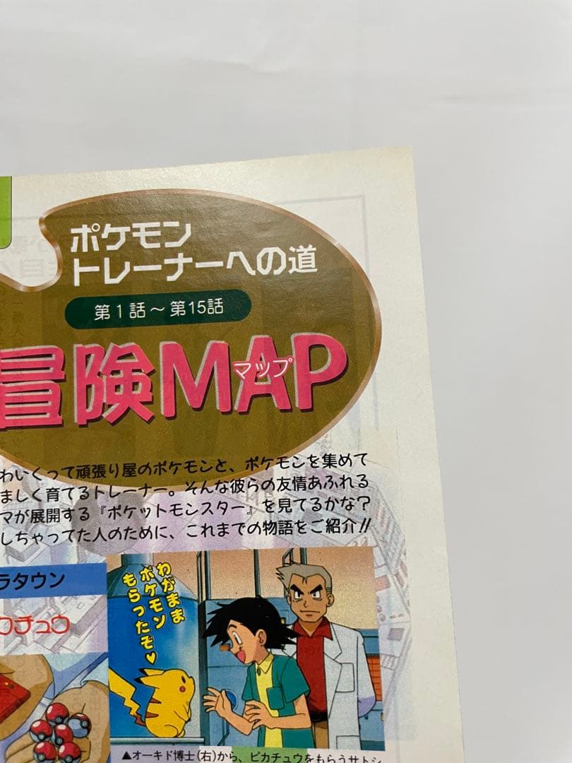 アニメディア ポリゴンショック 切抜き 記事 サトシ カスミ 1997年