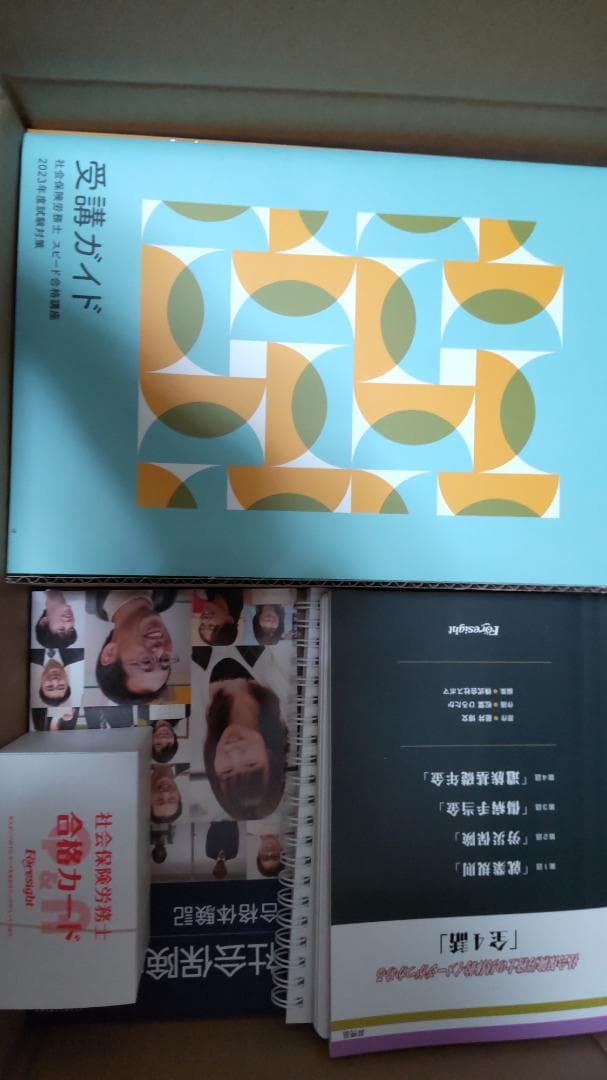 フォーサイト社会保険労務士2023教材 フォーサイト 社会保険労務士 スピード合格講座 基礎/過去問講座/演習