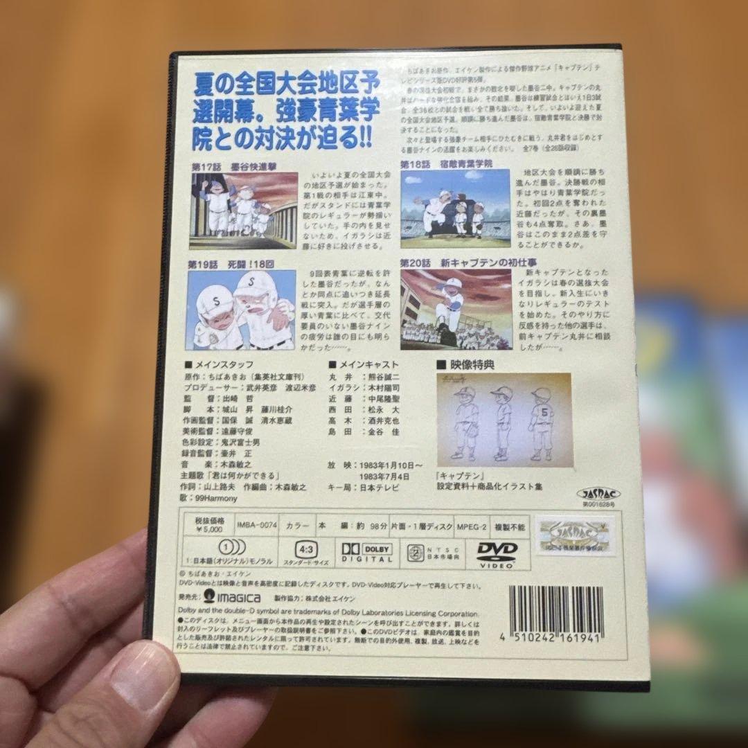 キャプテン TVシリーズ 第1話から第26和 DVD 1〜7巻セット