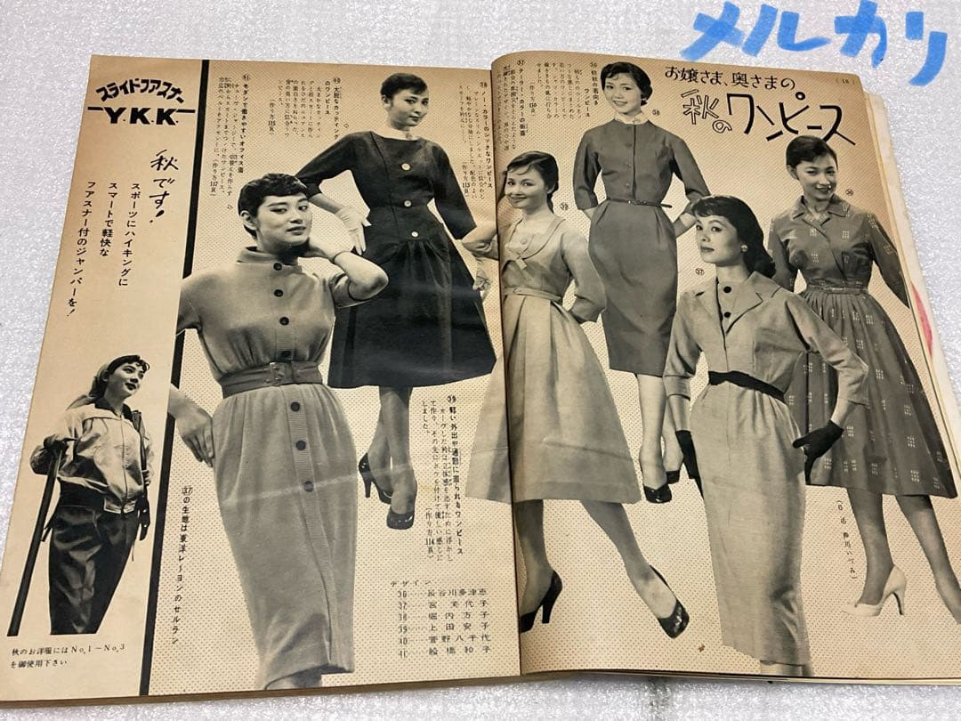 秋冬の家庭着と外出着。昭和32年 婦人倶楽部十月号付録【208ページ昭和レトロ】