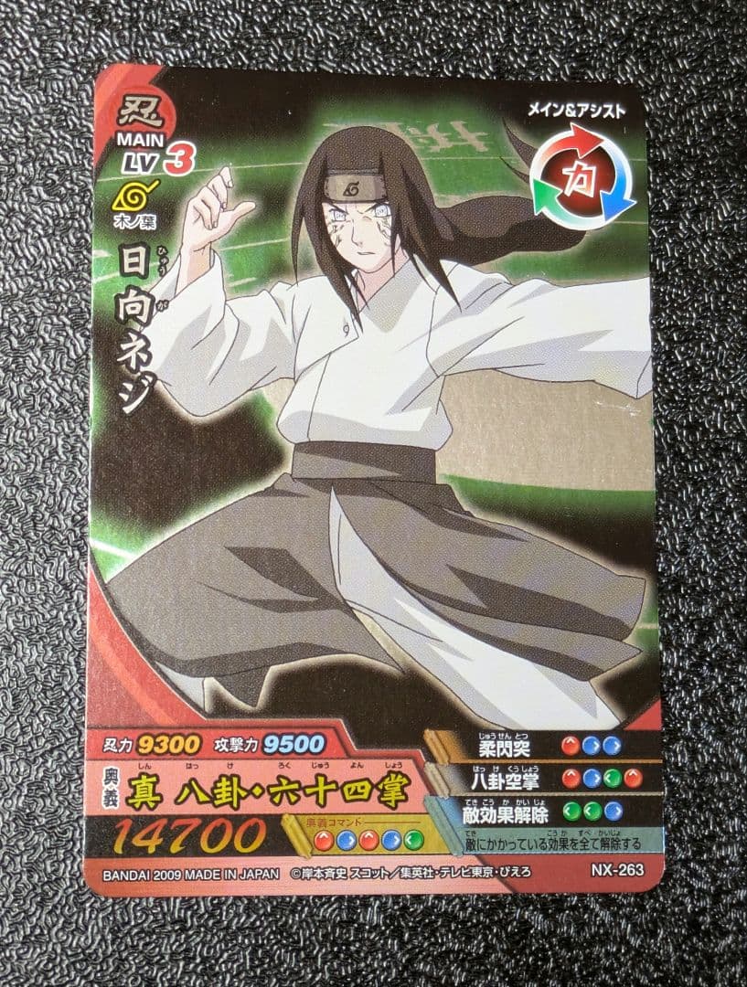 日向ネジ 真八卦・六十四掌 NX-263 ナルティメットクロス - メルカリ