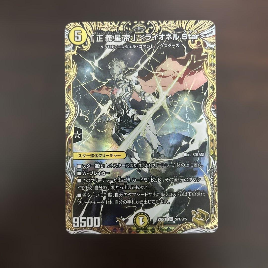 「正義星帝」〈ライオネル.Star〉 金トレジャー　4枚　ライオネルスター 正義星帝」〈ライオネル.Star〉 金トレジャー ライオネルスター - メルカリ