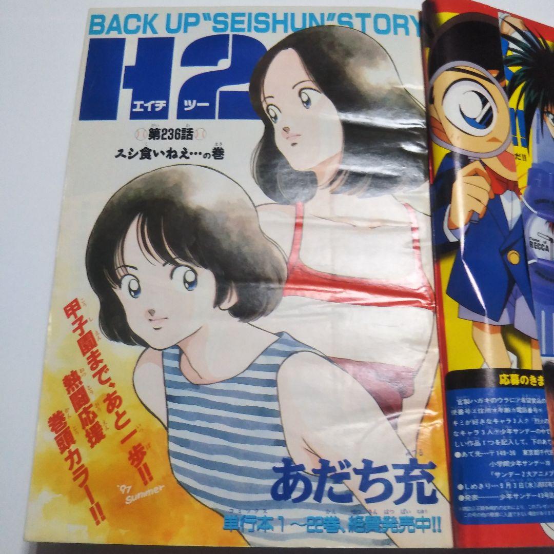 週刊少年サンデー 1997年 38号 - メルカリ