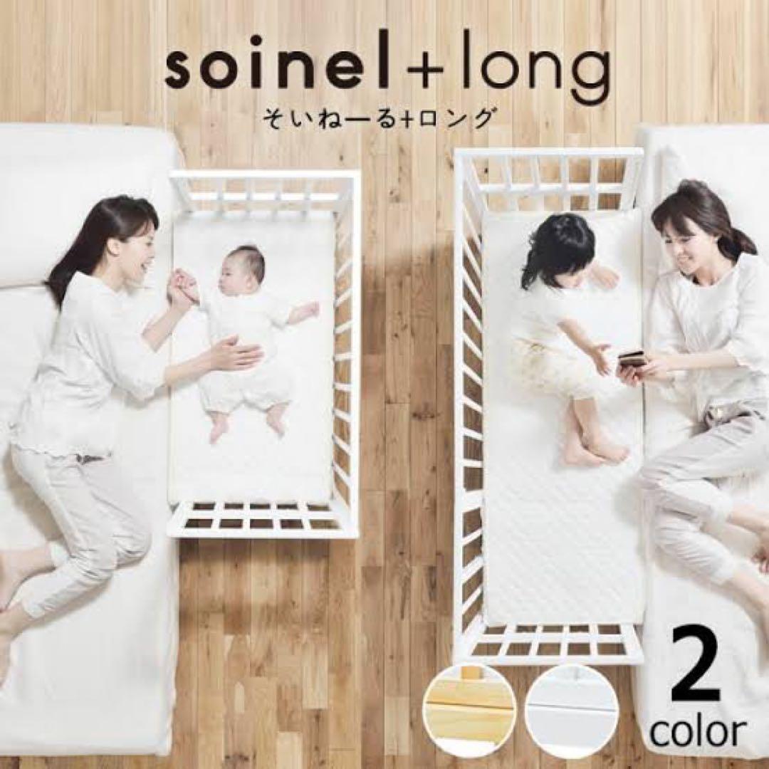 namlさま専用【美品】大和屋　そいねーるプラスロング ホワイト ベビーベッド そいねーるADラージ ベビーベッド – ベビーベッド・ベビーチェアなら