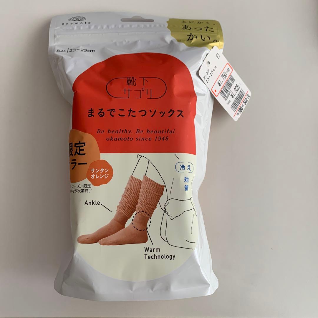 新品未使用 まるでこたつソックス 限定カラー サンタンオレンジ 23