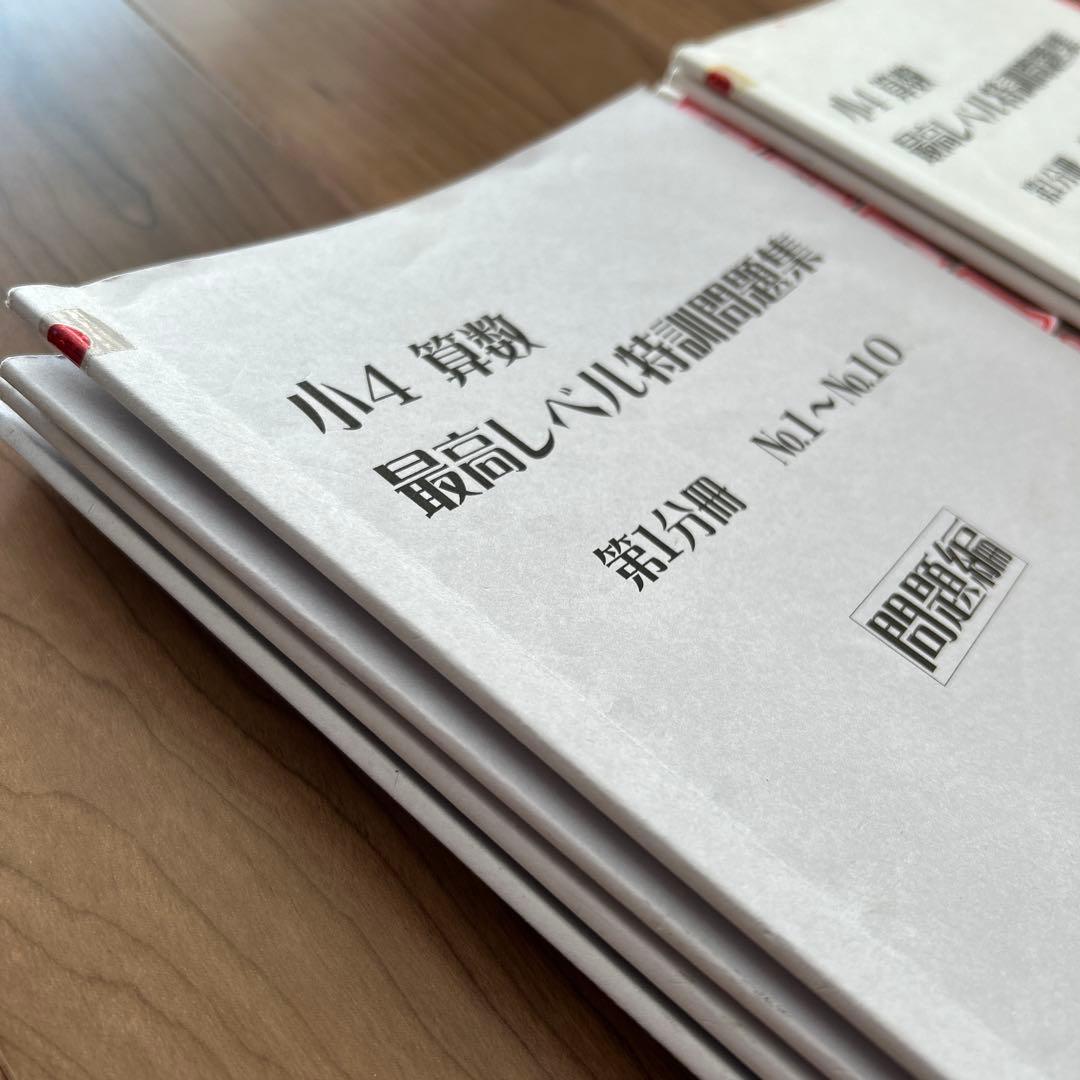 希少✴︎浜学園 小4 算数 最高レベル特訓 テキスト 補助教材 テスト 最