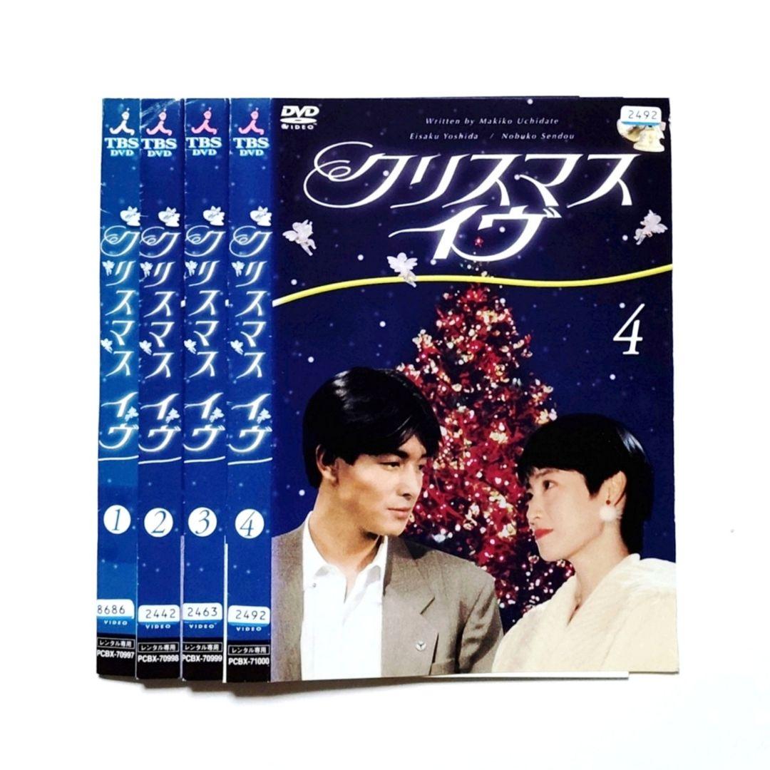 クリスマスイヴ DVD 全巻セット 吉田栄作 仙道敦子 ブ - メルカリ